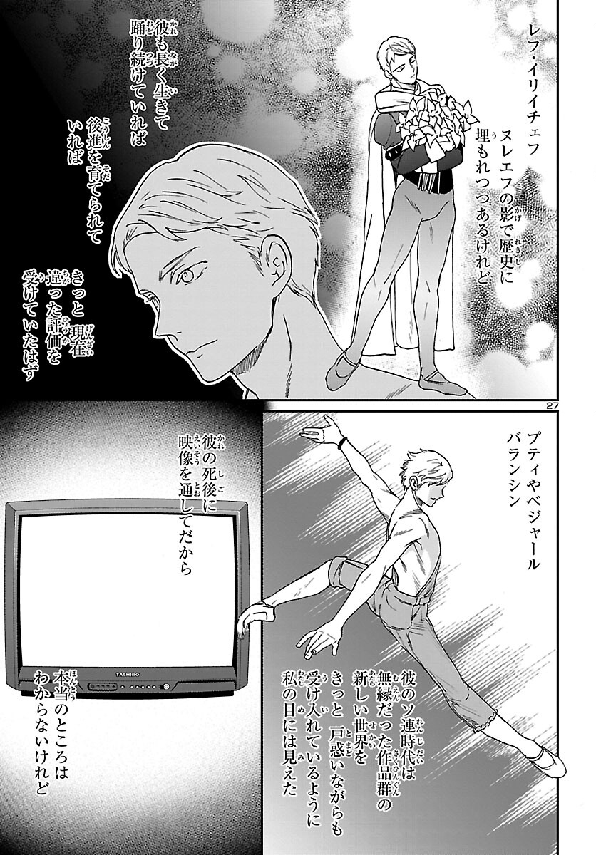 Kenrantaru Grande Scène Chapter 101 27ページ