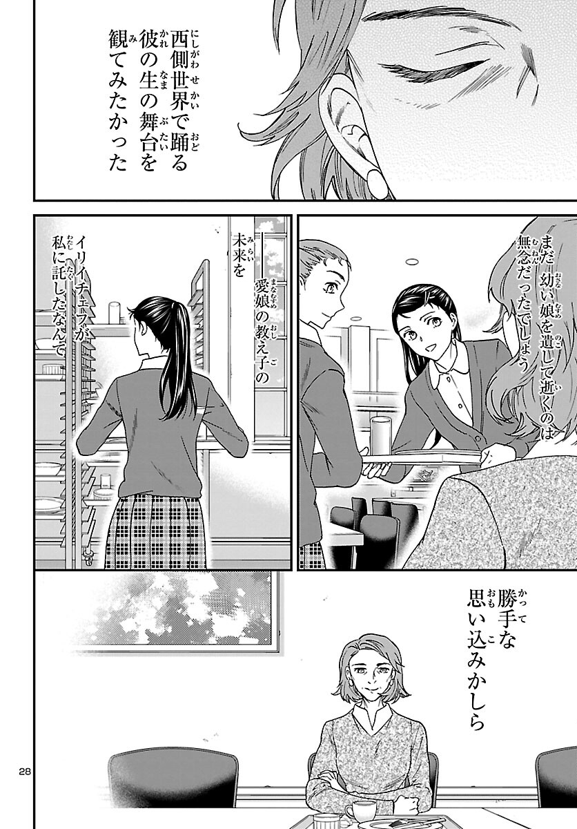 Kenrantaru Grande Scène Chapter 101 28ページ