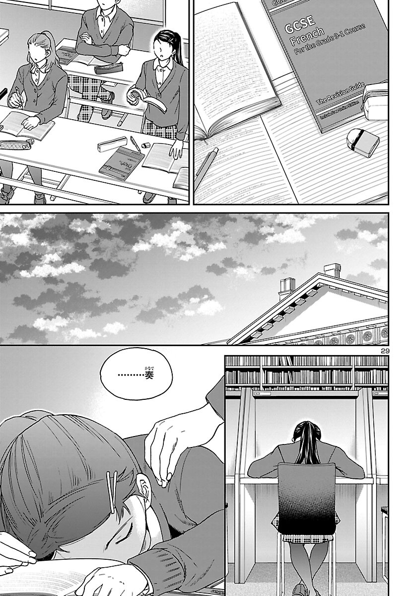 Kenrantaru Grande Scène Chapter 101 29ページ