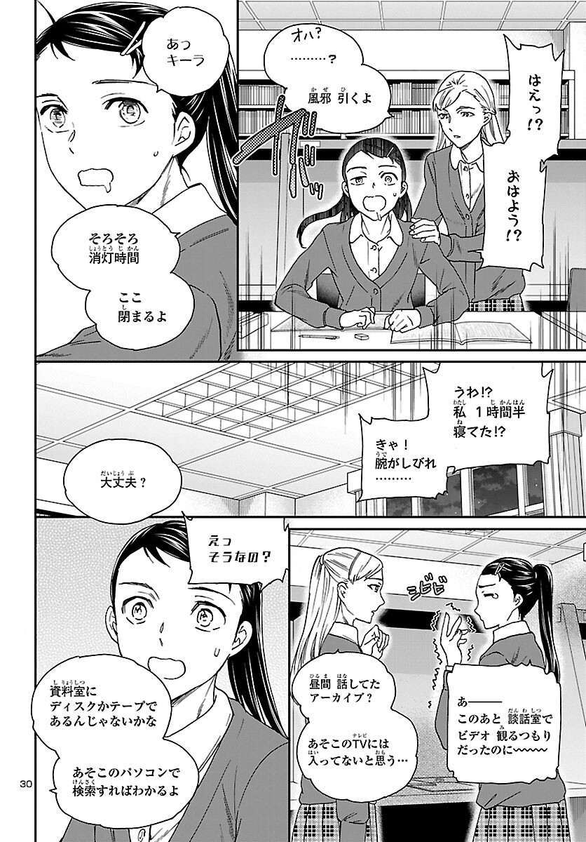 Kenrantaru Grande Scène Chapter 101 30ページ