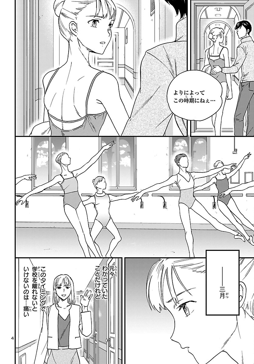 Kenrantaru Grande Scène Chapter 101 4ページ
