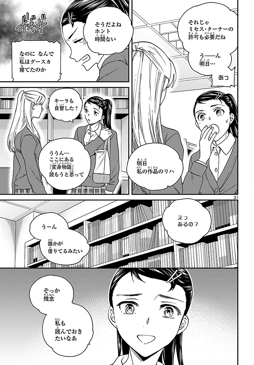 Kenrantaru Grande Scène Chapter 101 31ページ