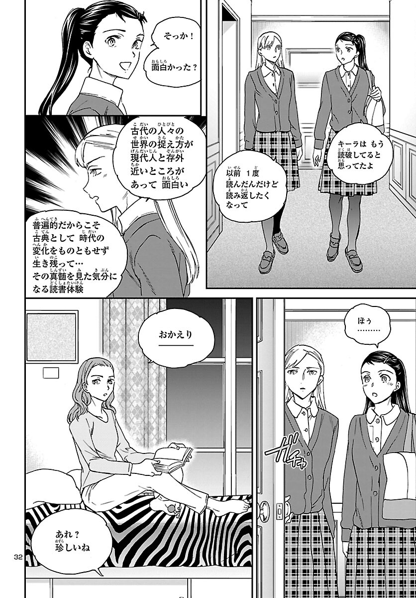 Kenrantaru Grande Scène Chapter 101 32ページ