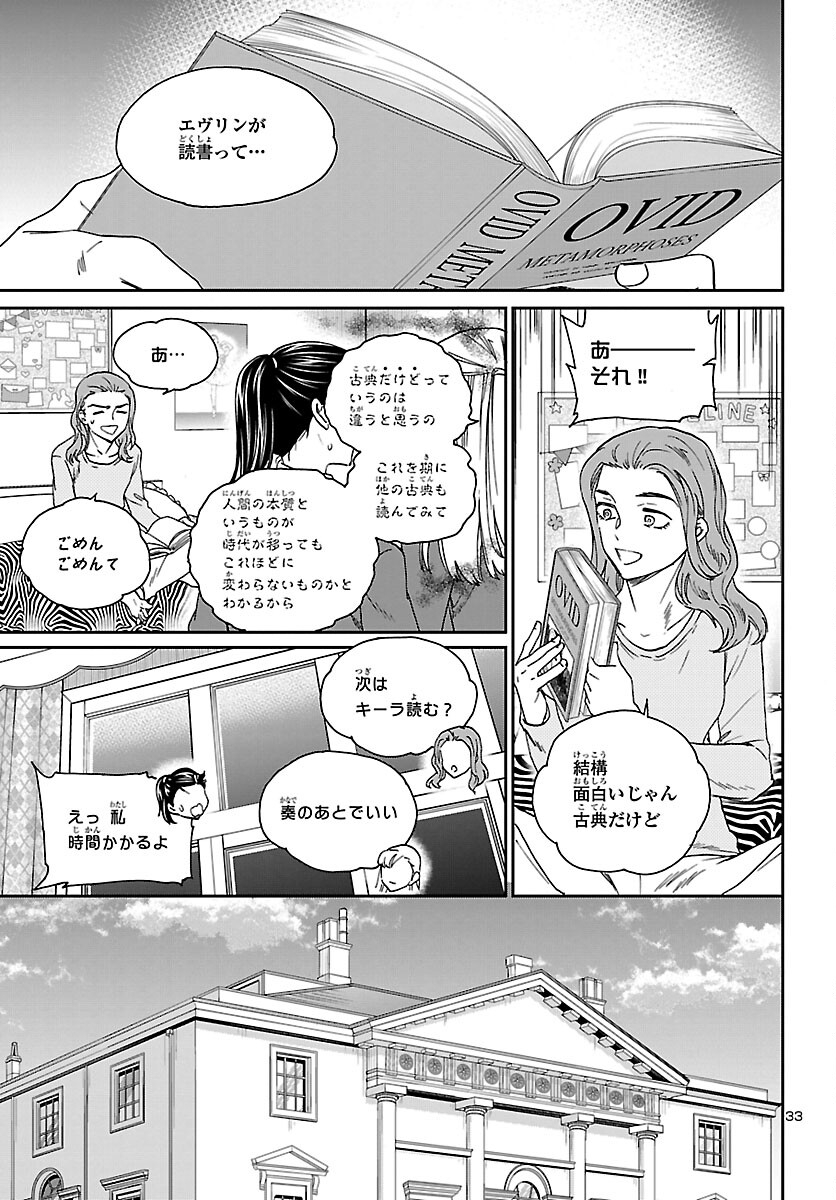 Kenrantaru Grande Scène Chapter 101 33ページ
