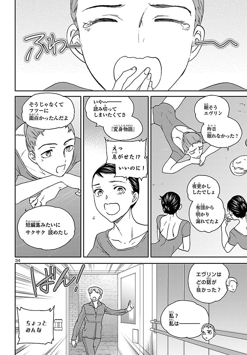 Kenrantaru Grande Scène Chapter 101 34ページ