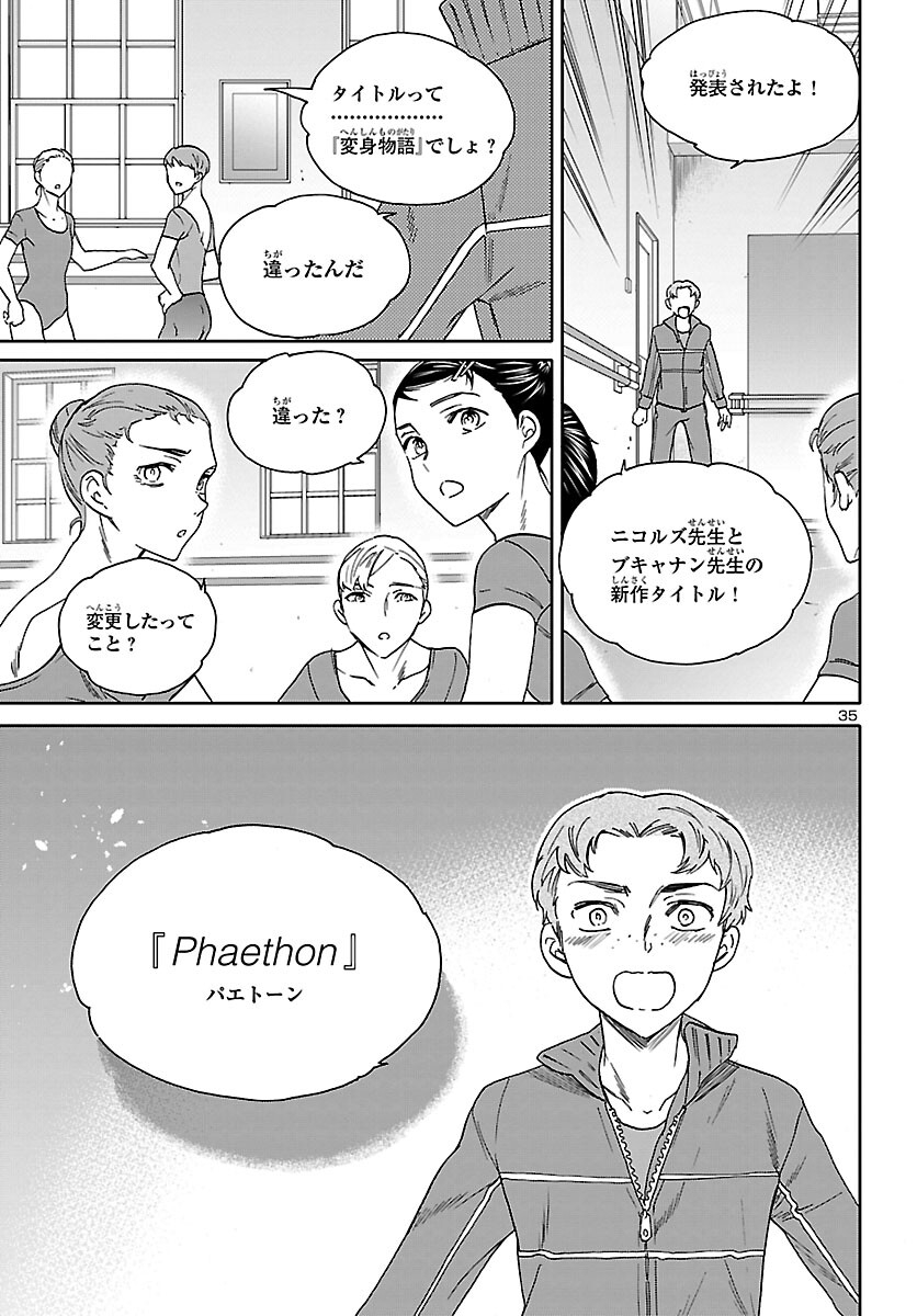 Kenrantaru Grande Scène Chapter 101 35ページ
