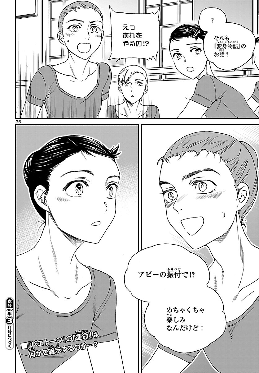 Kenrantaru Grande Scène Chapter 101 36ページ