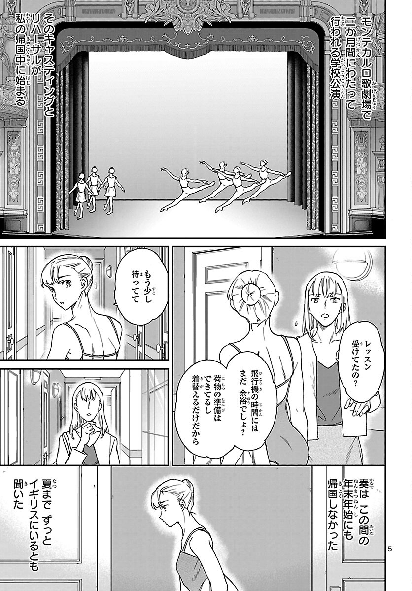 Kenrantaru Grande Scène Chapter 101 5ページ