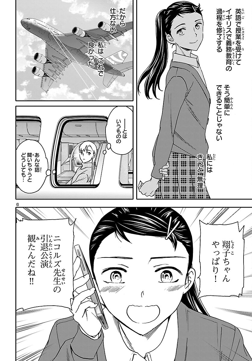 Kenrantaru Grande Scène Chapter 101 6ページ