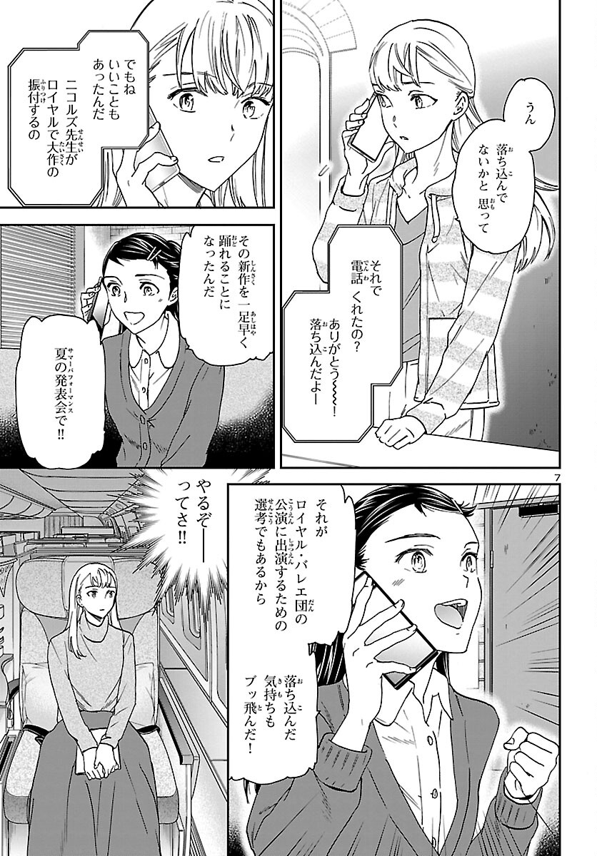 Kenrantaru Grande Scène Chapter 101 7ページ