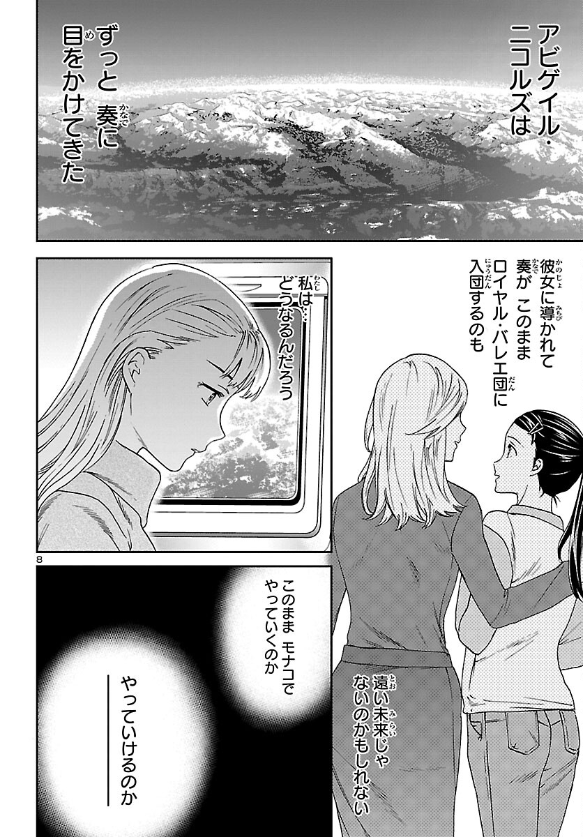 Kenrantaru Grande Scène Chapter 101 8ページ