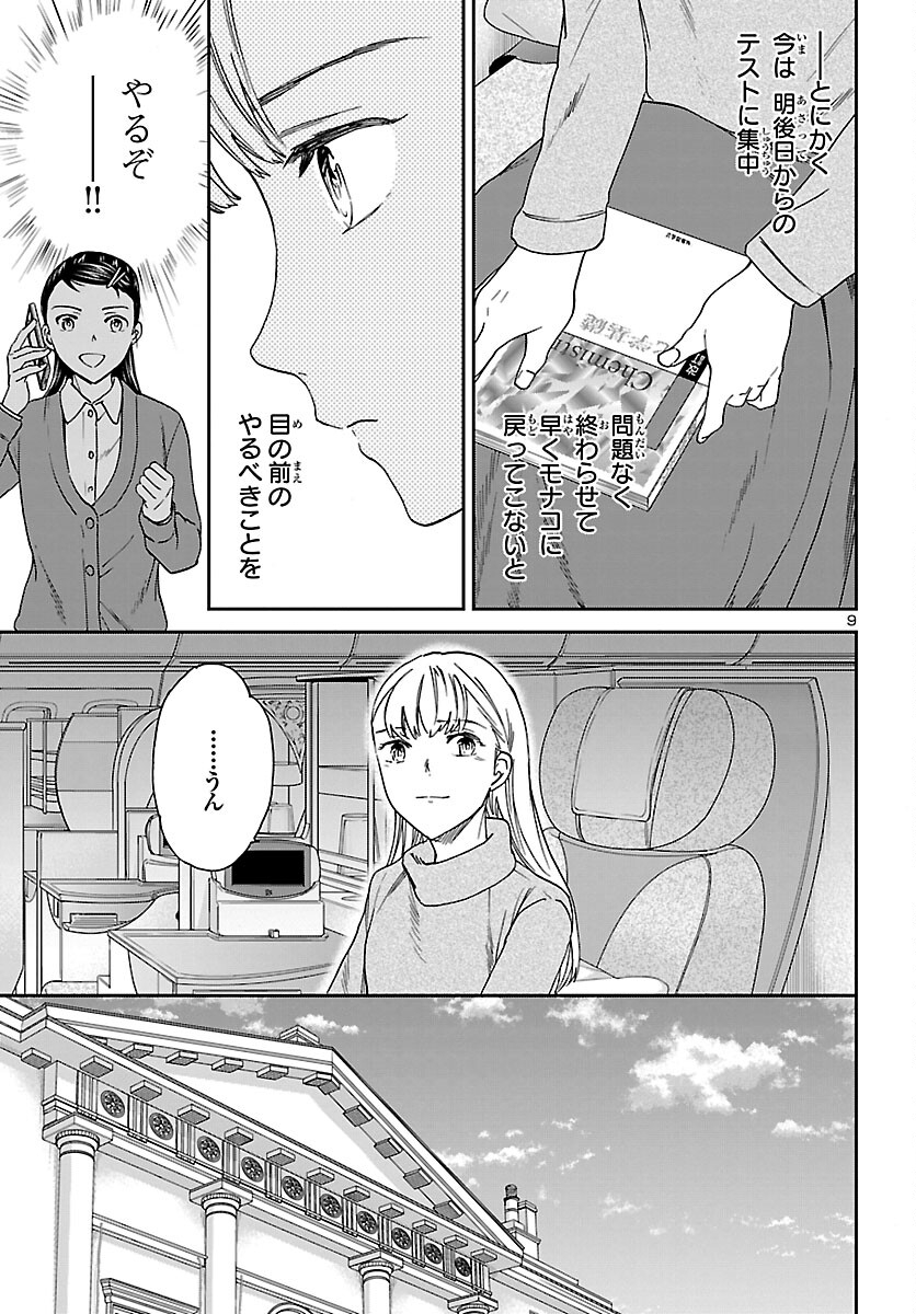 Kenrantaru Grande Scène Chapter 101 9ページ