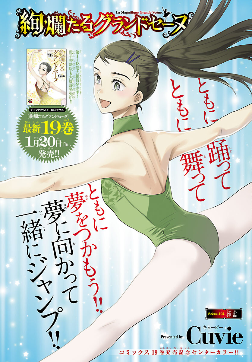 Kenrantaru Grande Scène Chapter 102 1ページ
