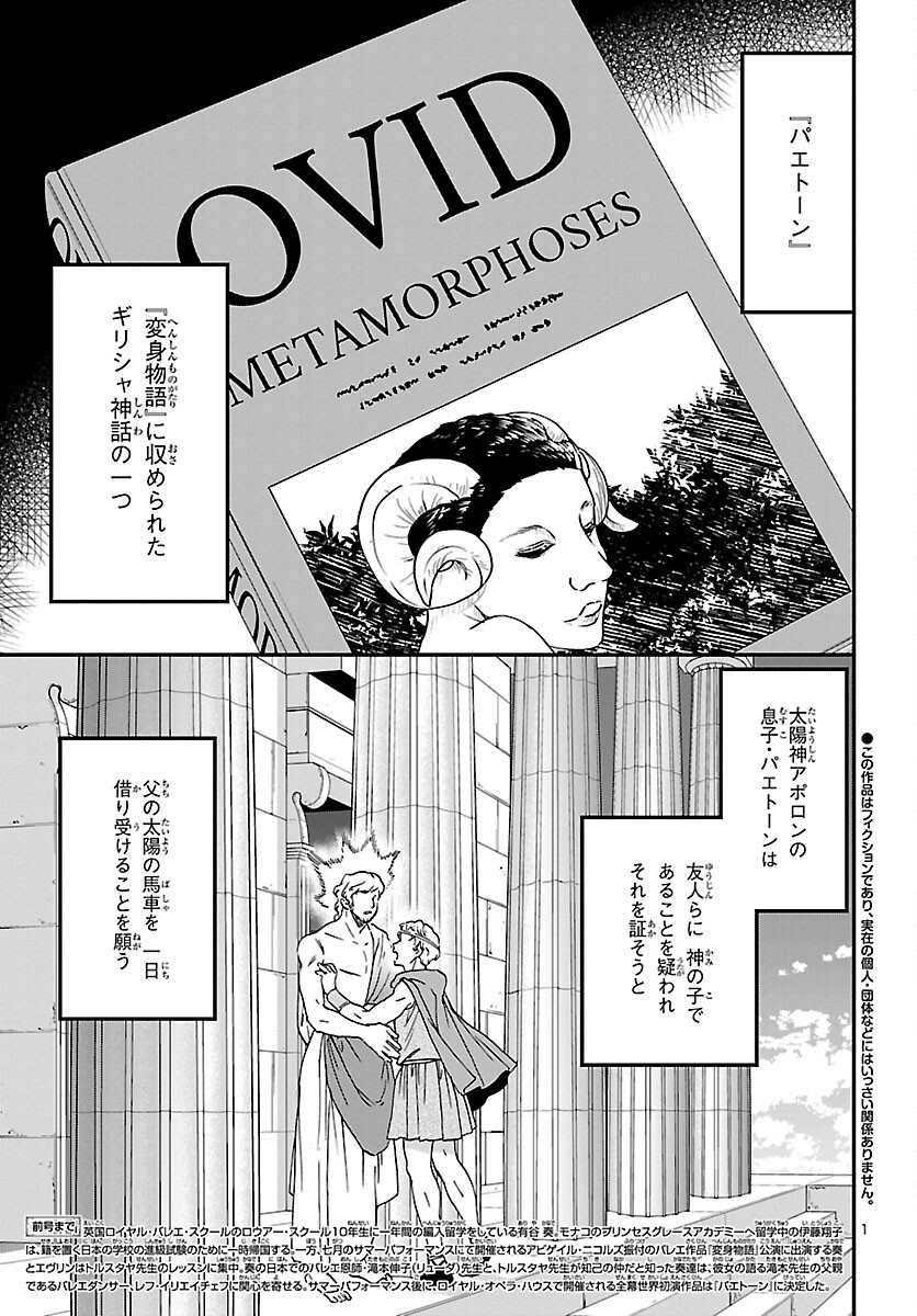 Kenrantaru Grande Scène Chapter 102 2ページ