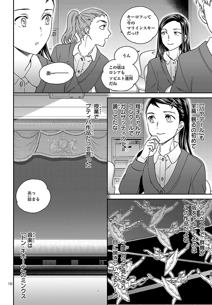 Kenrantaru Grande Scène Chapter 102 11ページ