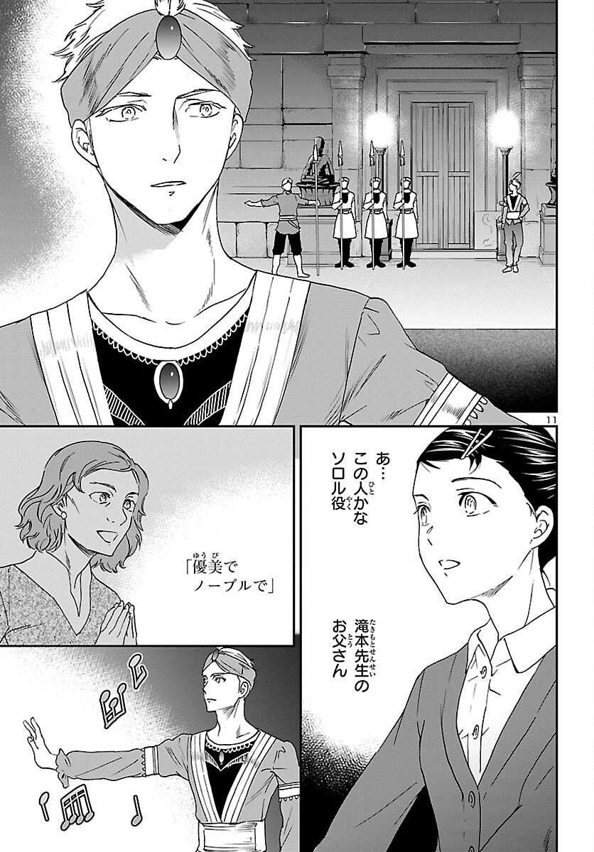 Kenrantaru Grande Scène Chapter 102 12ページ