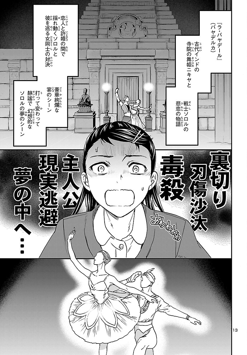 Kenrantaru Grande Scène Chapter 102 14ページ