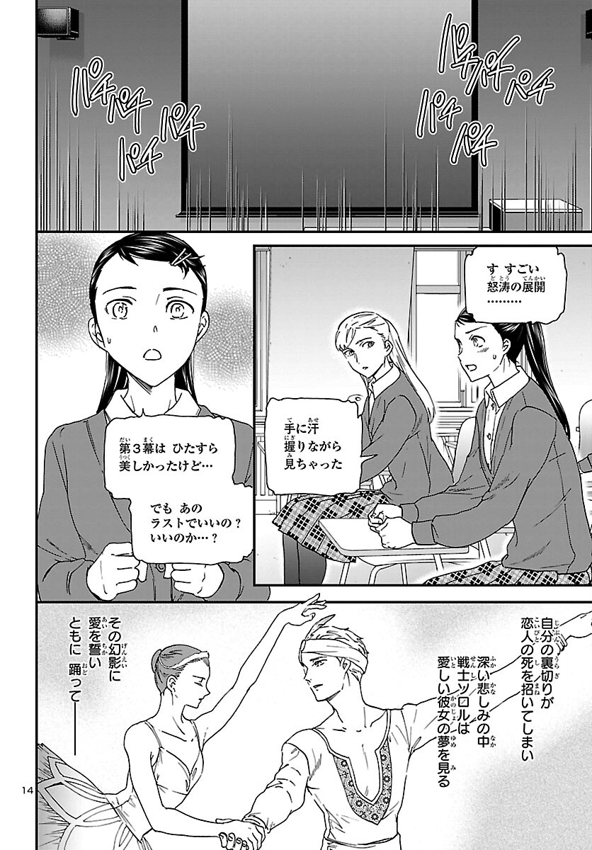 Kenrantaru Grande Scène Chapter 102 15ページ