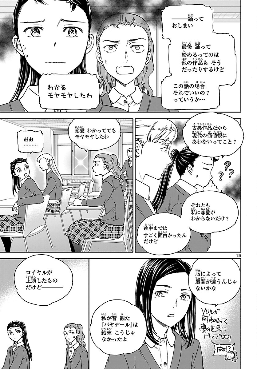 Kenrantaru Grande Scène Chapter 102 16ページ