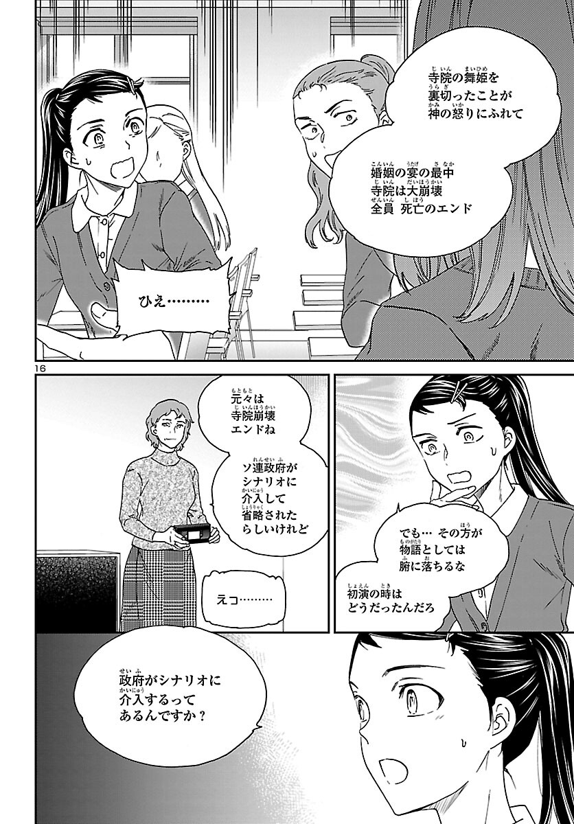 Kenrantaru Grande Scène Chapter 102 17ページ
