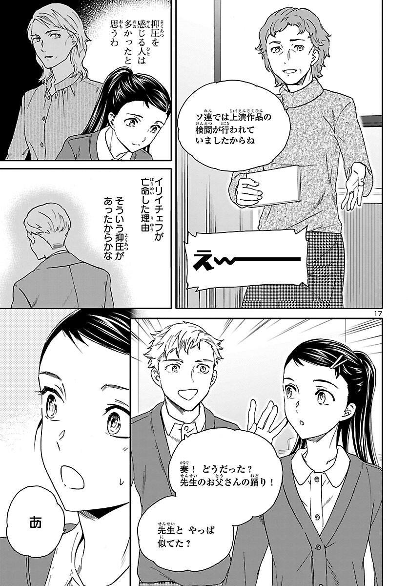 Kenrantaru Grande Scène Chapter 102 18ページ