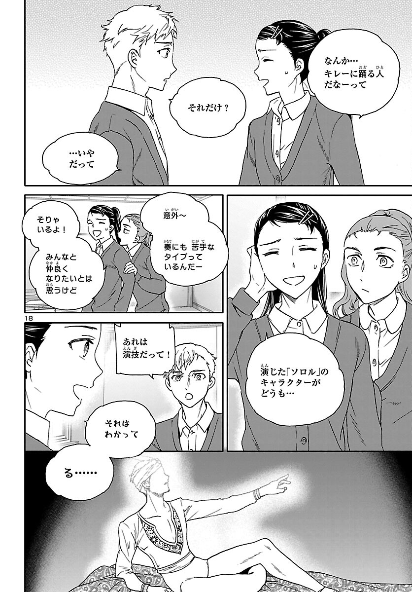 Kenrantaru Grande Scène Chapter 102 19ページ