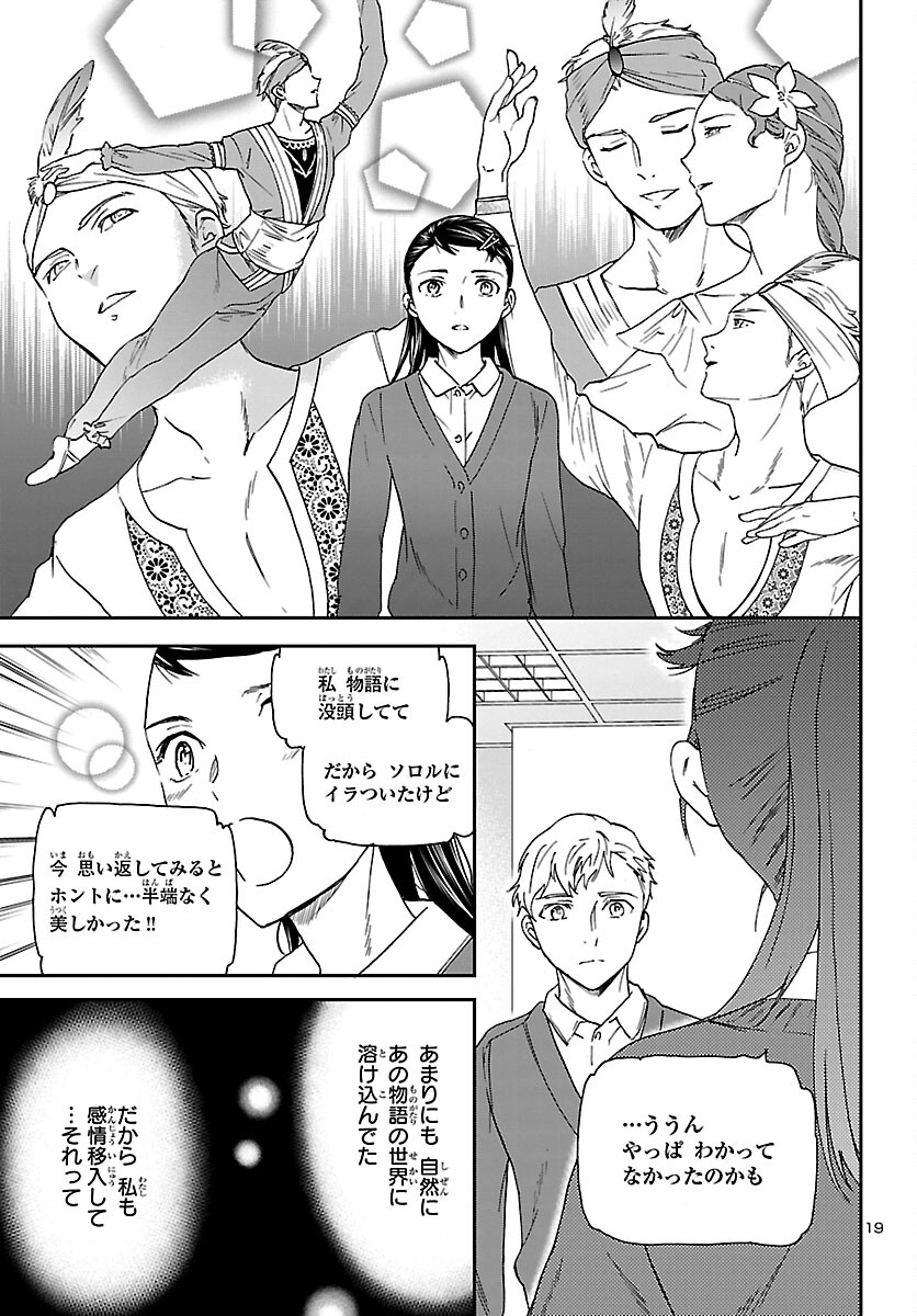 Kenrantaru Grande Scène Chapter 102 20ページ