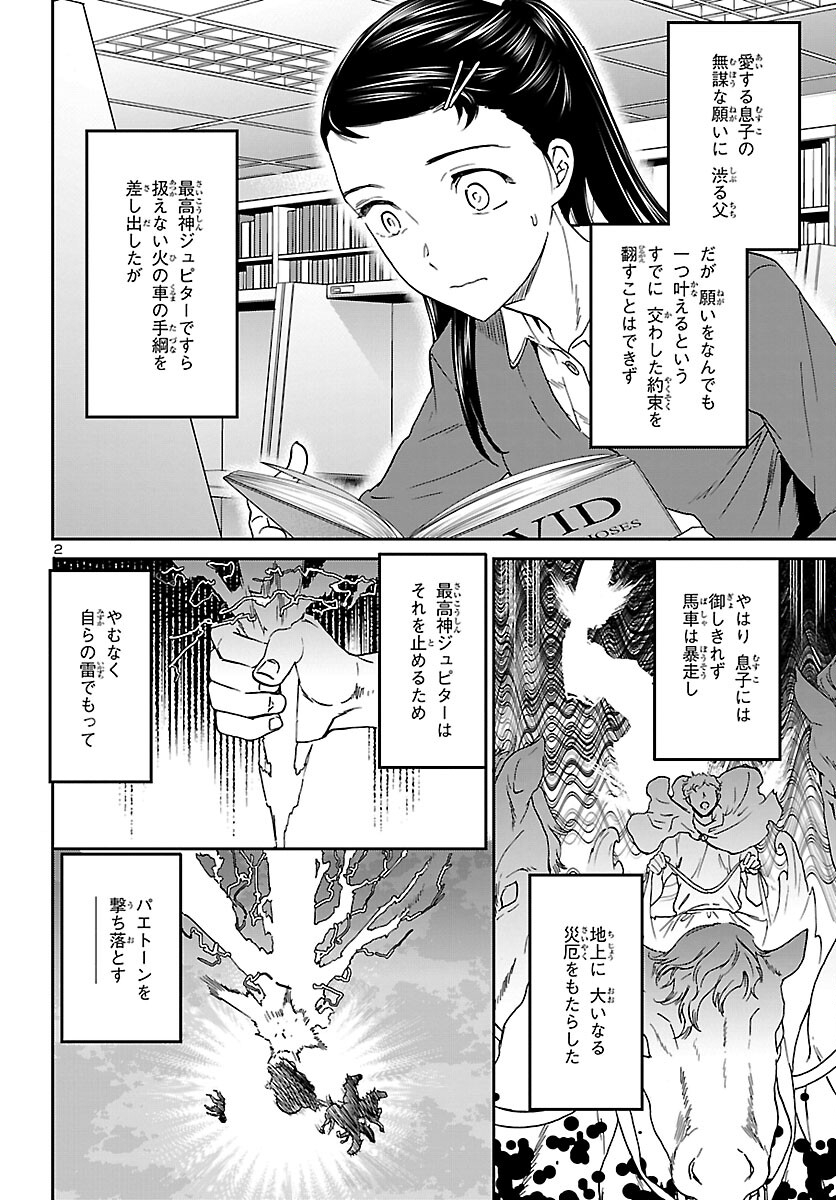 Kenrantaru Grande Scène Chapter 102 3ページ