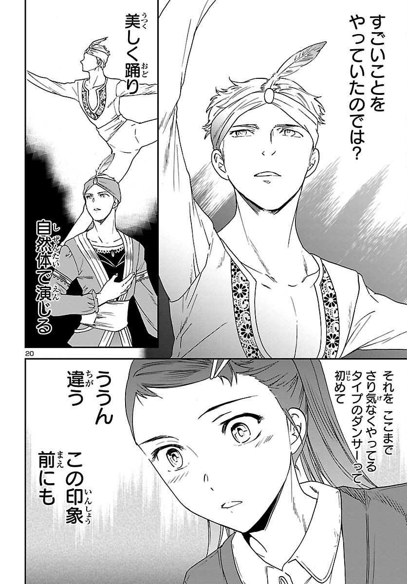 Kenrantaru Grande Scène Chapter 102 21ページ