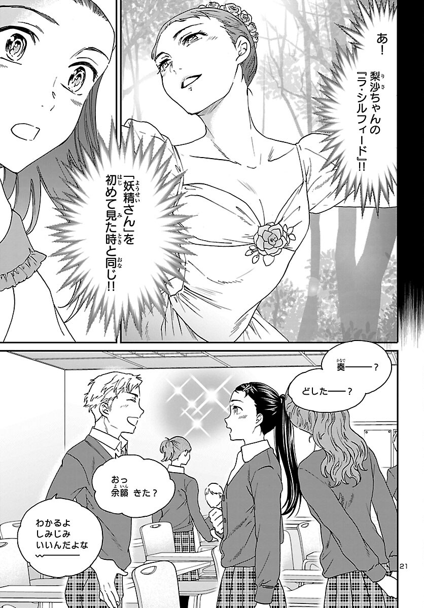 Kenrantaru Grande Scène Chapter 102 22ページ