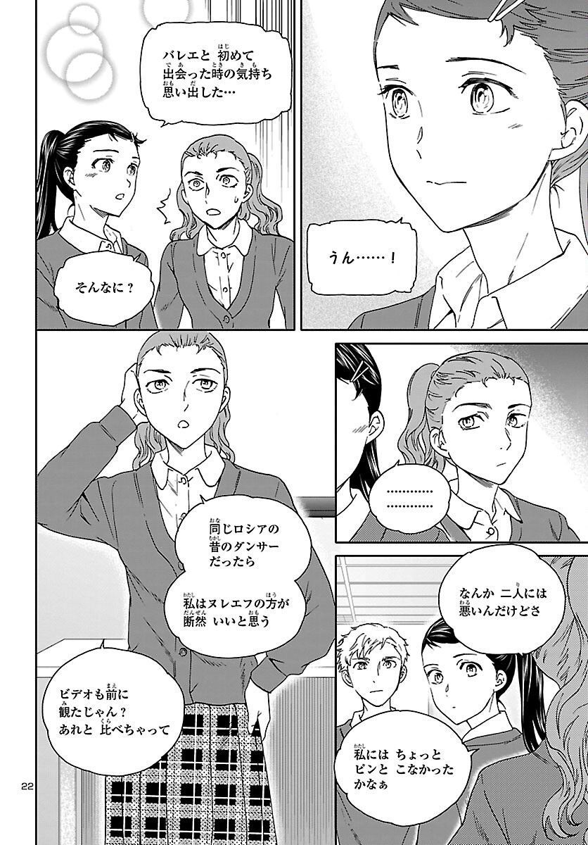 Kenrantaru Grande Scène Chapter 102 23ページ