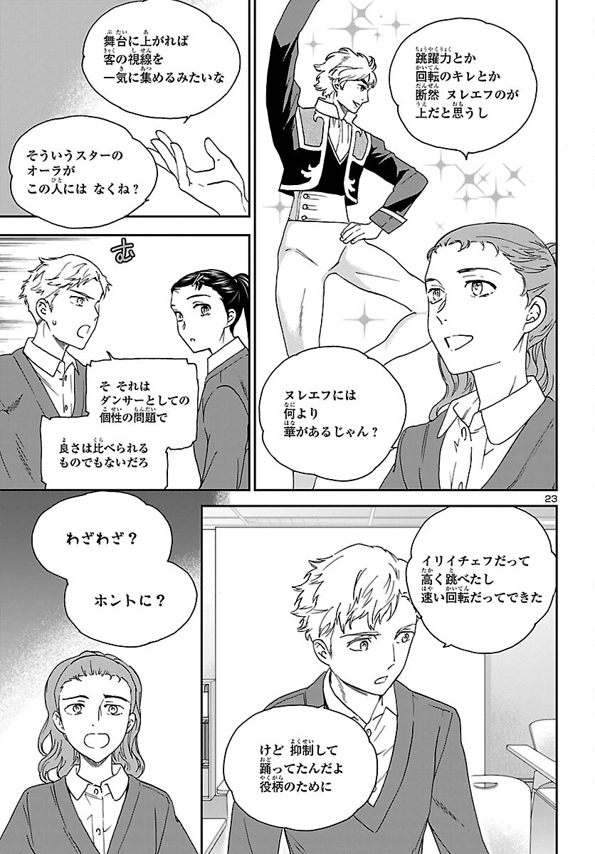 Kenrantaru Grande Scène Chapter 102 24ページ