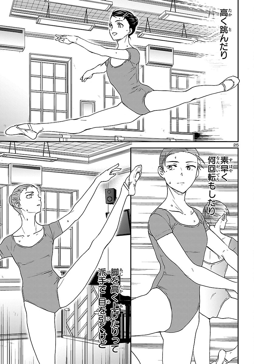 Kenrantaru Grande Scène Chapter 102 26ページ