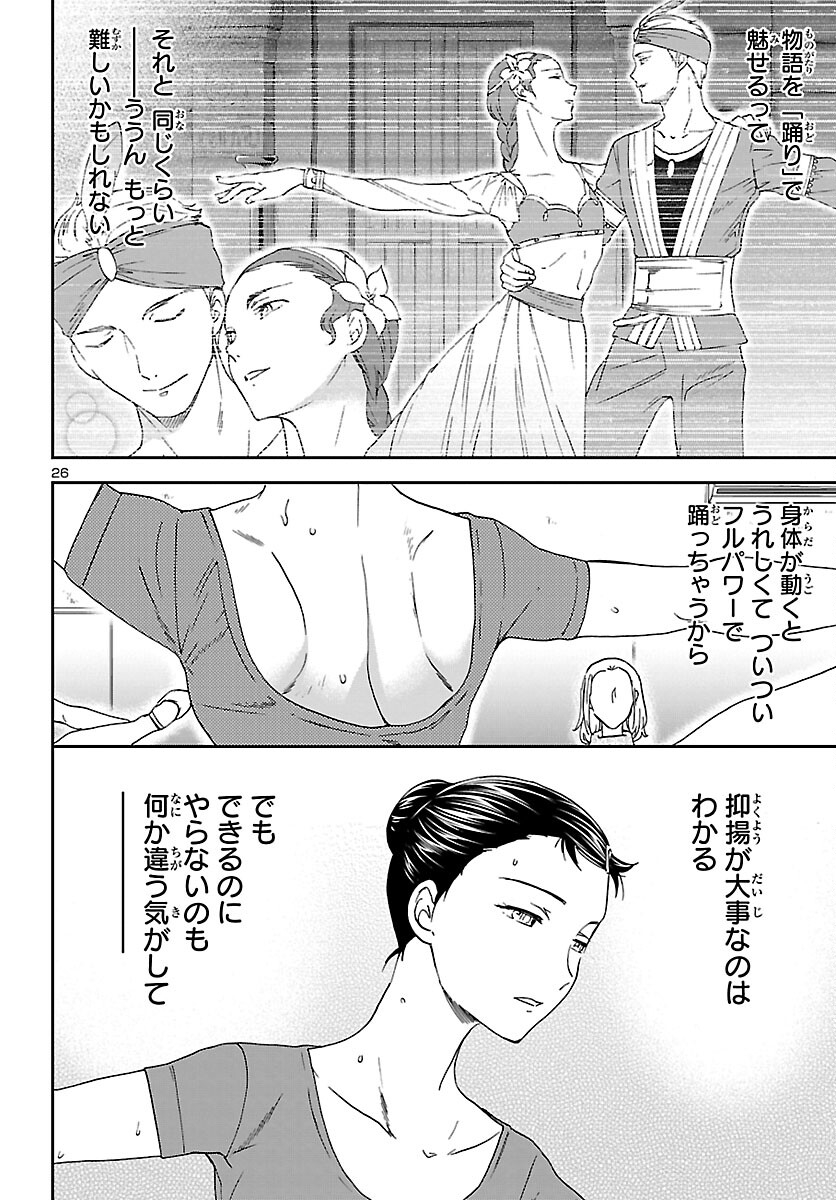 Kenrantaru Grande Scène Chapter 102 27ページ