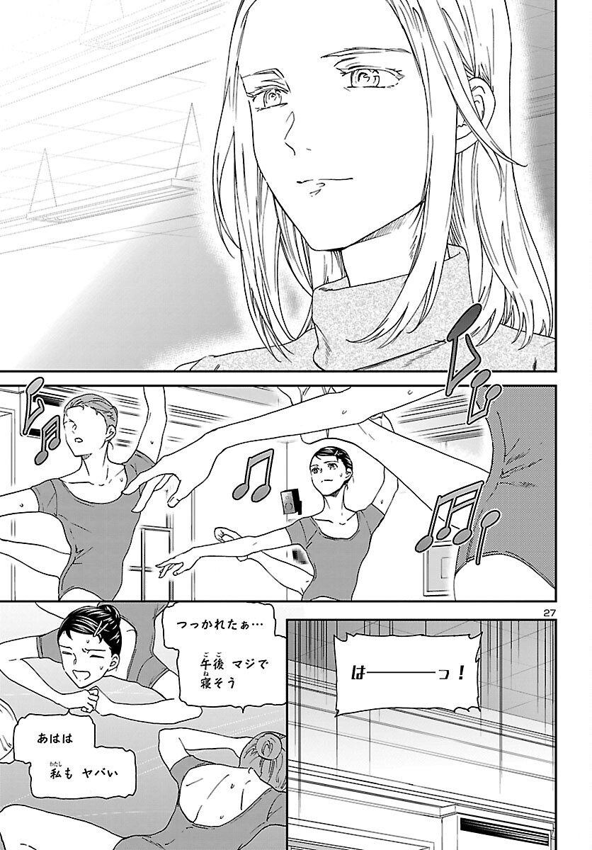Kenrantaru Grande Scène Chapter 102 28ページ