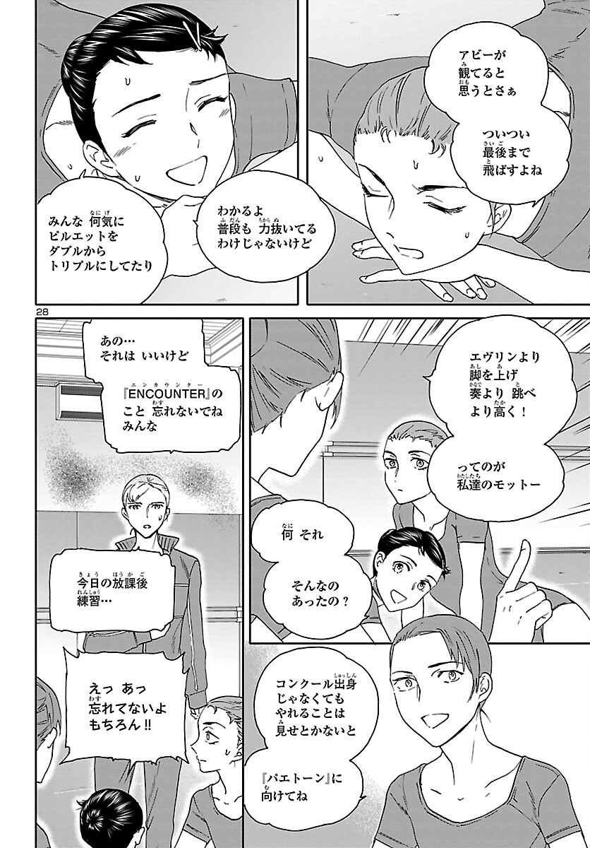 Kenrantaru Grande Scène Chapter 102 29ページ