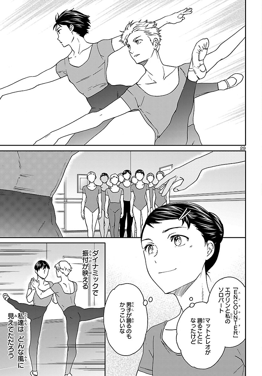 Kenrantaru Grande Scène Chapter 102 30ページ
