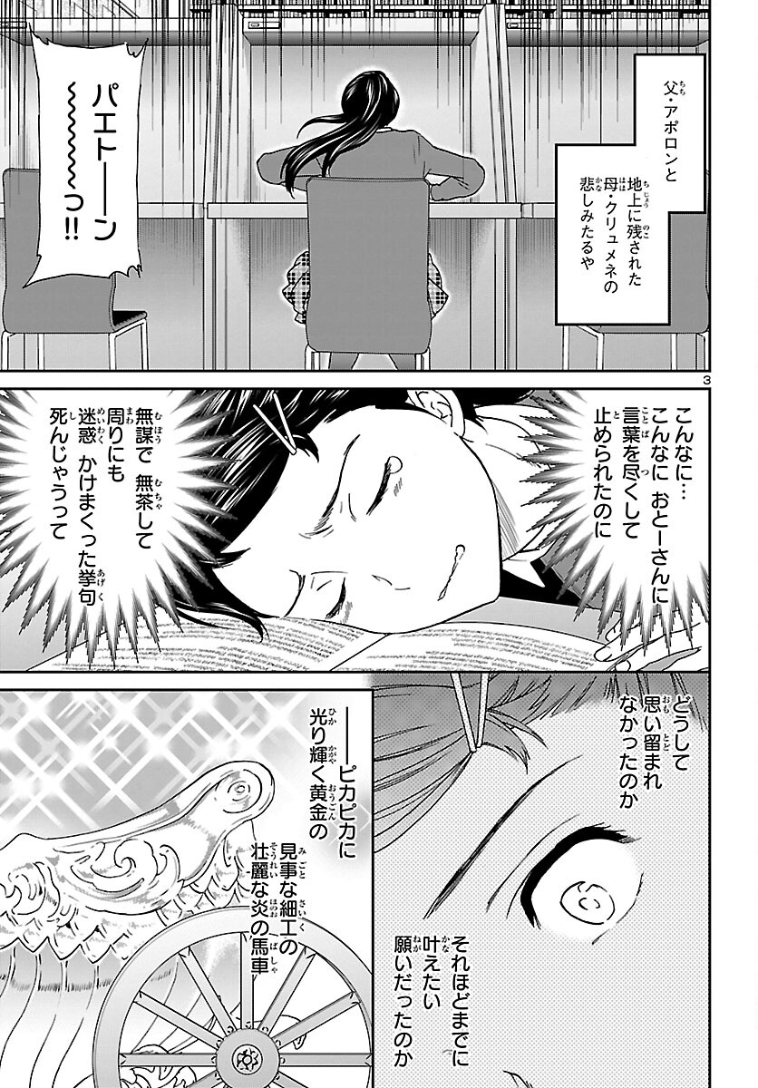 Kenrantaru Grande Scène Chapter 102 4ページ