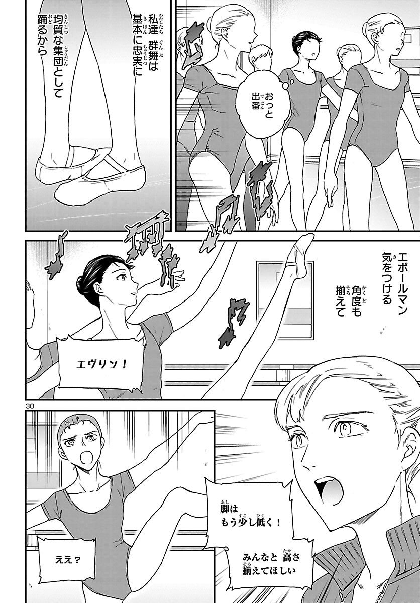 Kenrantaru Grande Scène Chapter 102 31ページ