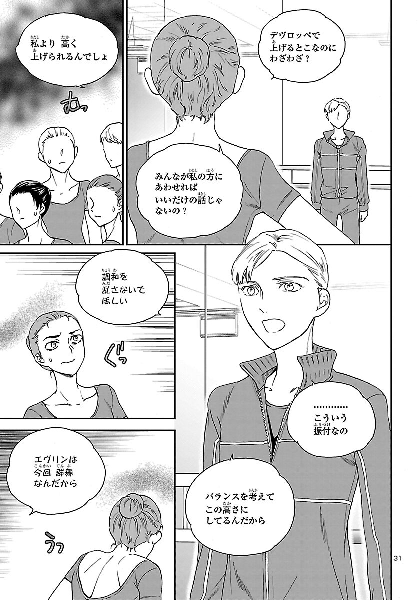 Kenrantaru Grande Scène Chapter 102 32ページ