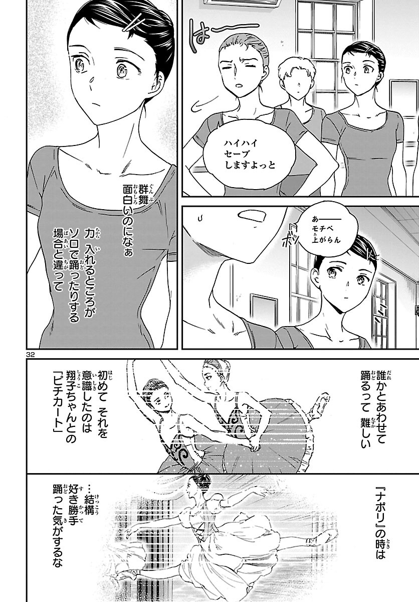 Kenrantaru Grande Scène Chapter 102 33ページ