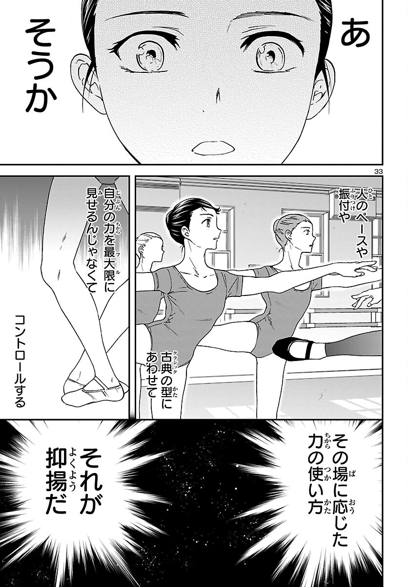 Kenrantaru Grande Scène Chapter 102 34ページ