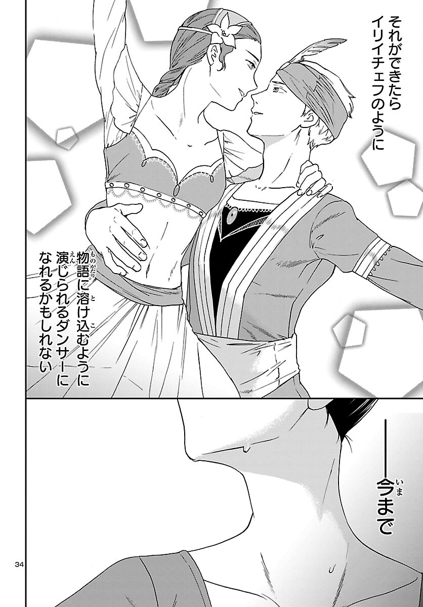 Kenrantaru Grande Scène Chapter 102 35ページ