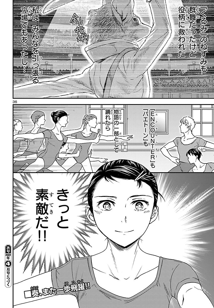 Kenrantaru Grande Scène Chapter 102 37ページ