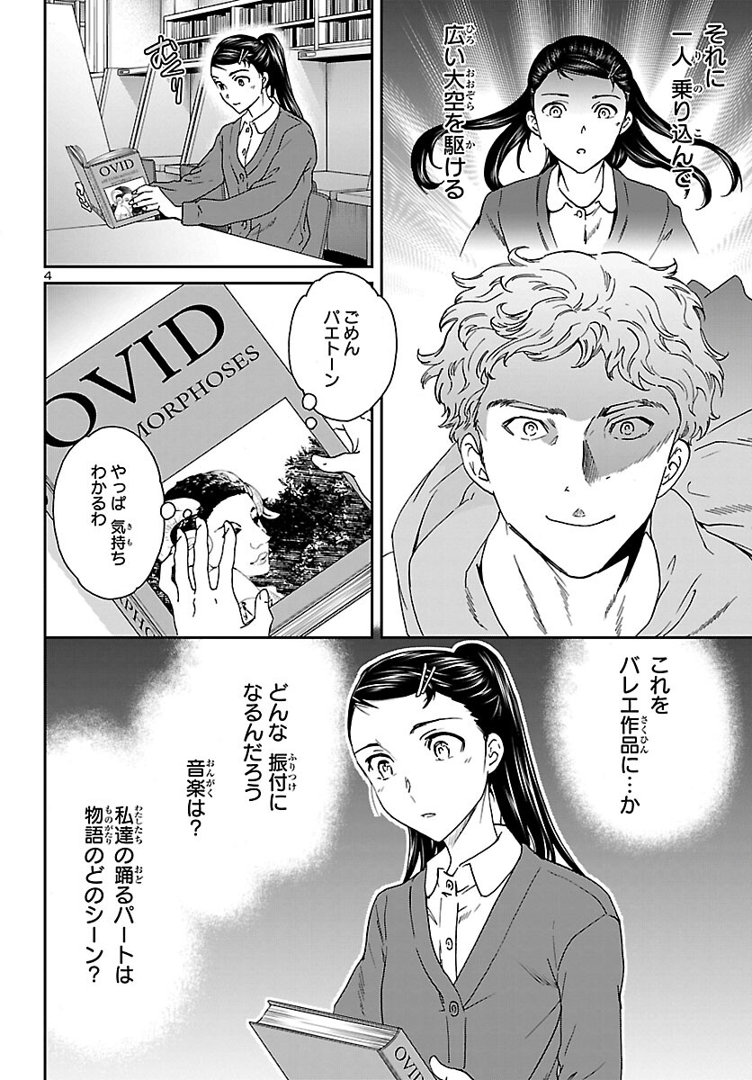 Kenrantaru Grande Scène Chapter 102 5ページ