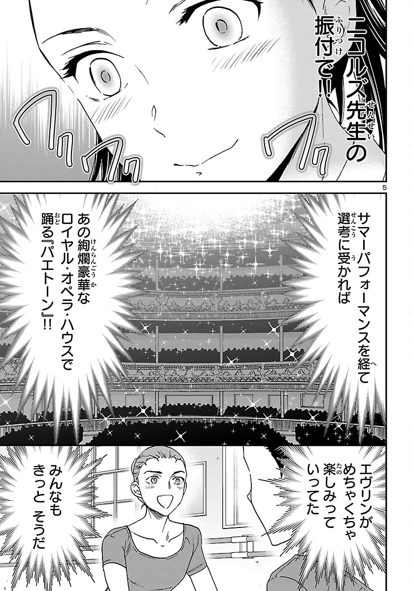 Kenrantaru Grande Scène Chapter 102 6ページ