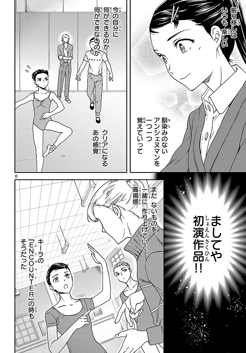 Kenrantaru Grande Scène Chapter 102 7ページ