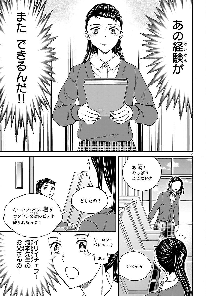 Kenrantaru Grande Scène Chapter 102 8ページ