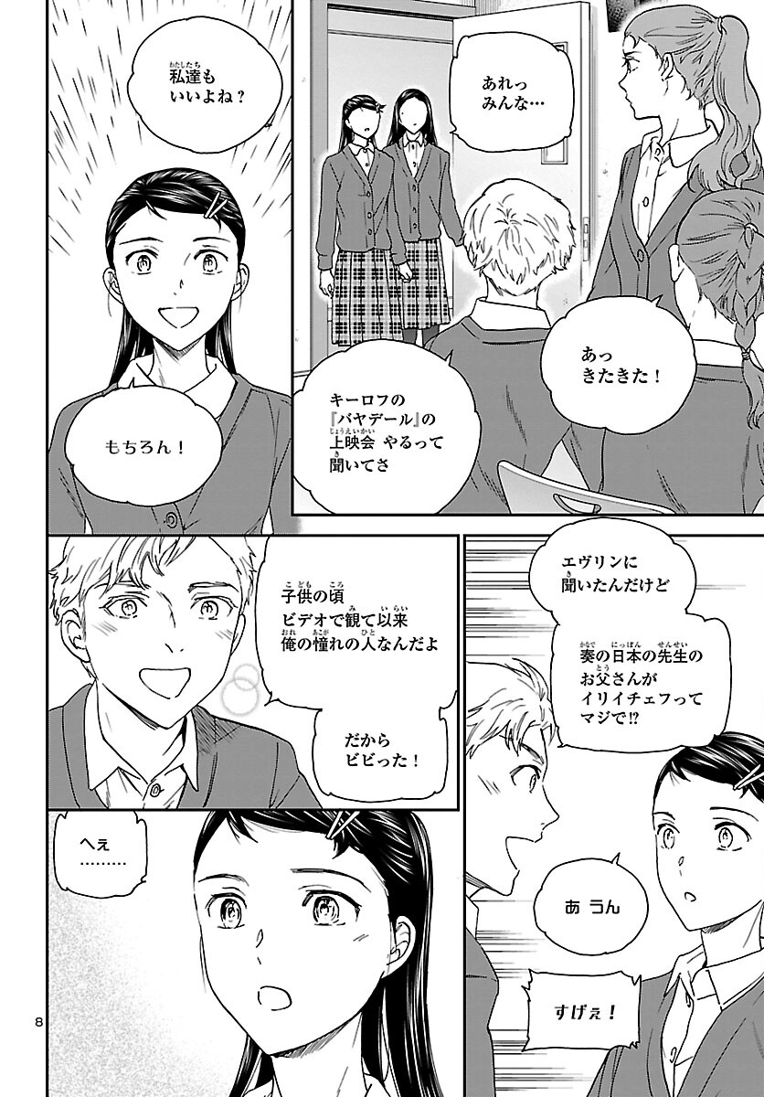 Kenrantaru Grande Scène Chapter 102 9ページ