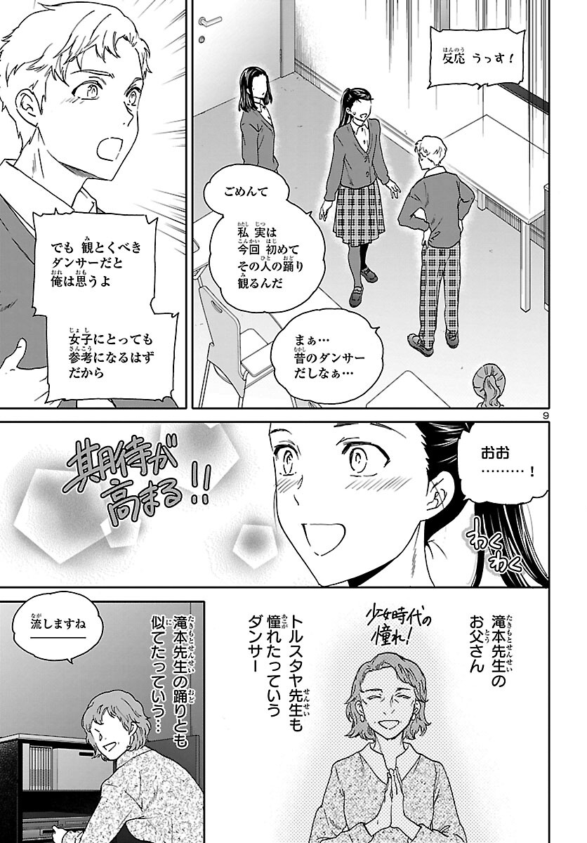 Kenrantaru Grande Scène Chapter 102 10ページ